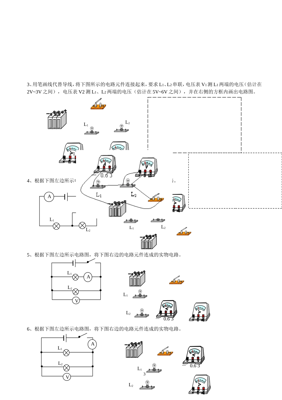电流表、电压表的电路连接专项练习题_第3页