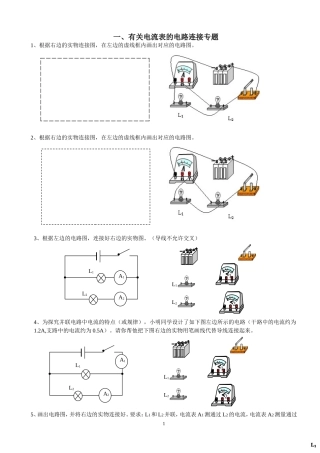 电流表、电压表的电路连接专项练习题