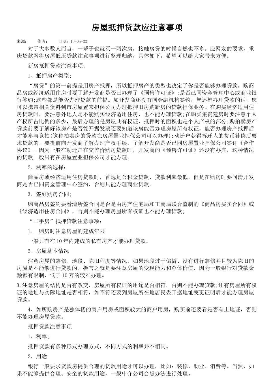 房屋抵押合同范本_第2页