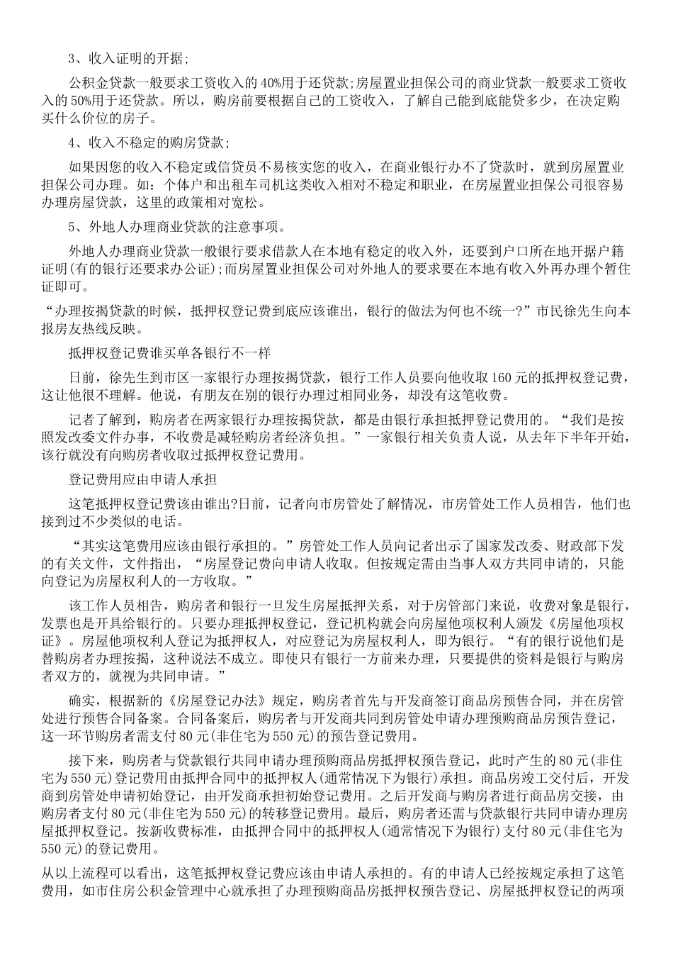 房屋抵押合同范本_第3页