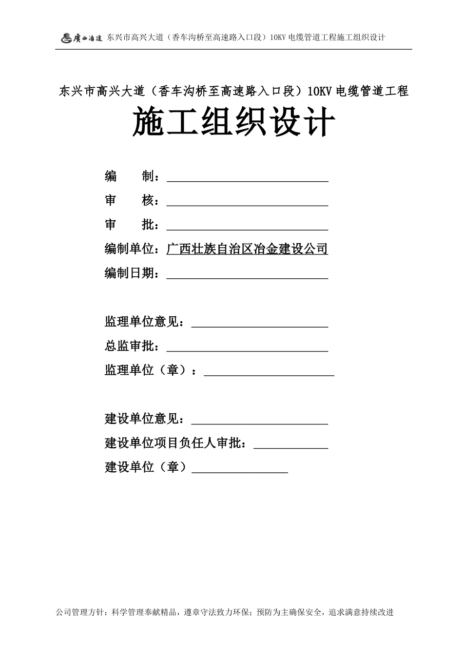 施工组织设计电力管沟_第2页