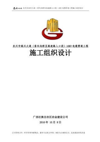 施工组织设计电力管沟