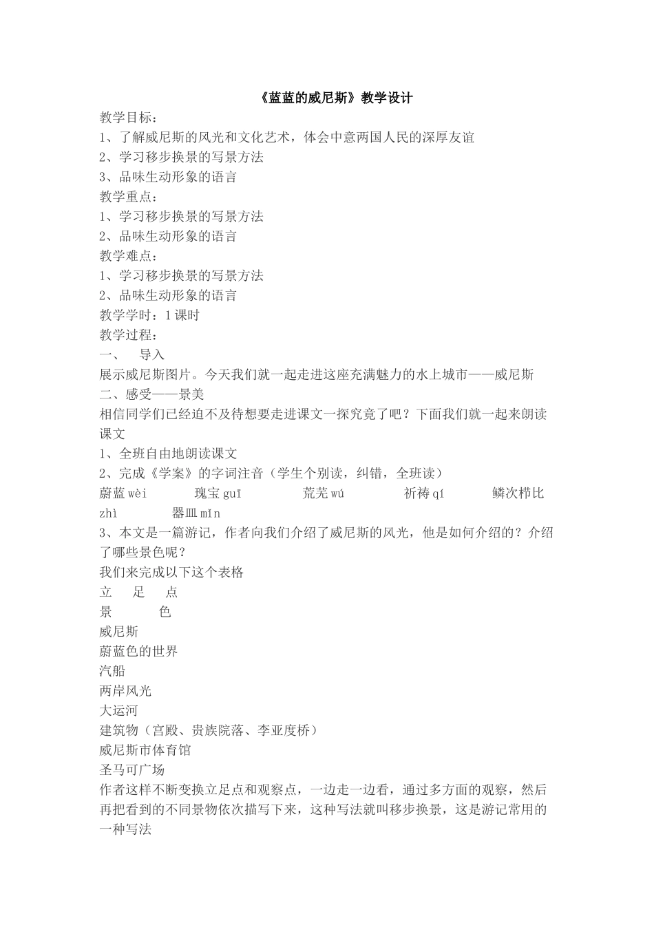 蓝蓝的威尼斯_第1页