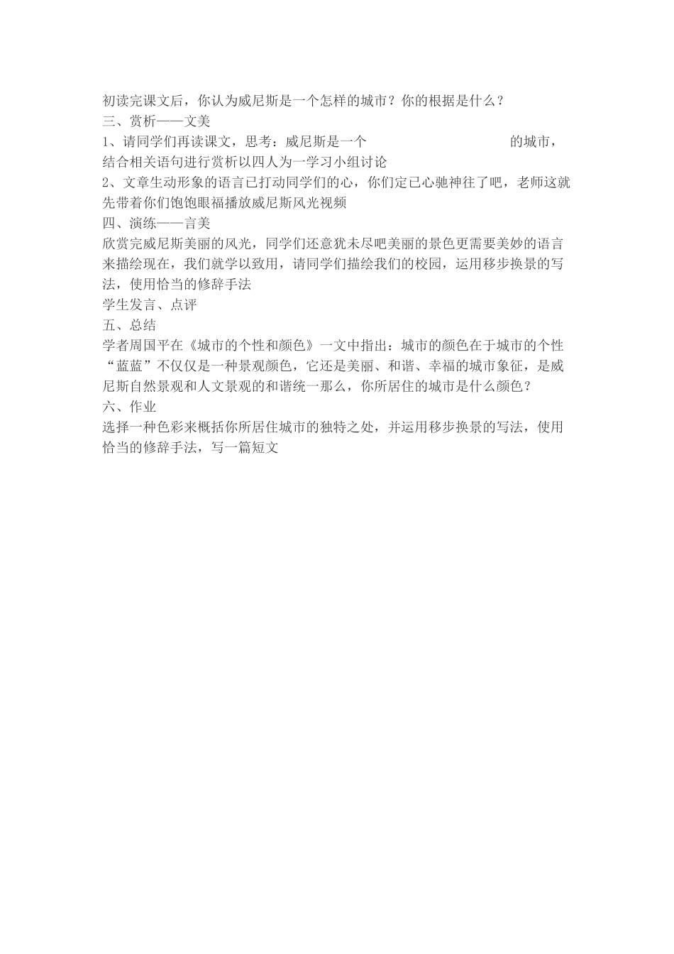 蓝蓝的威尼斯_第2页