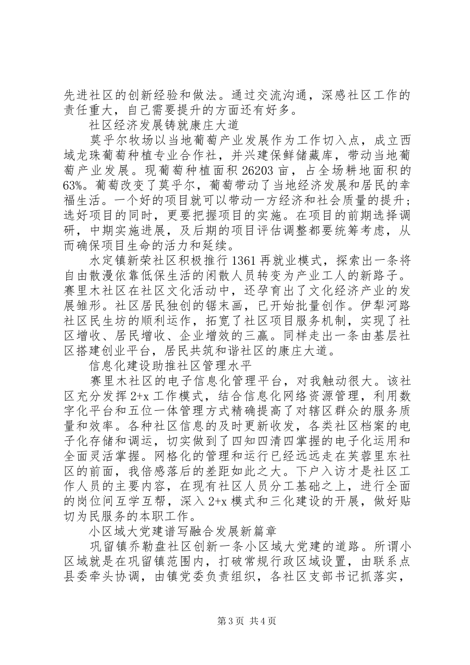 社区考察学习体会心得3篇_第3页