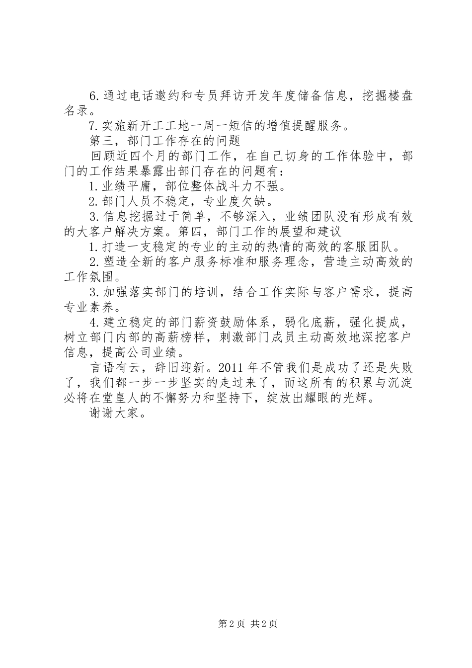 客户部工作总结5则范文 _第2页