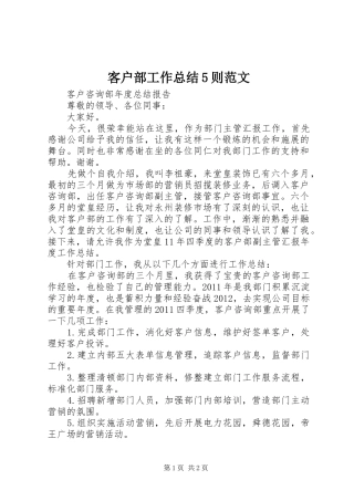 客户部工作总结5则范文 