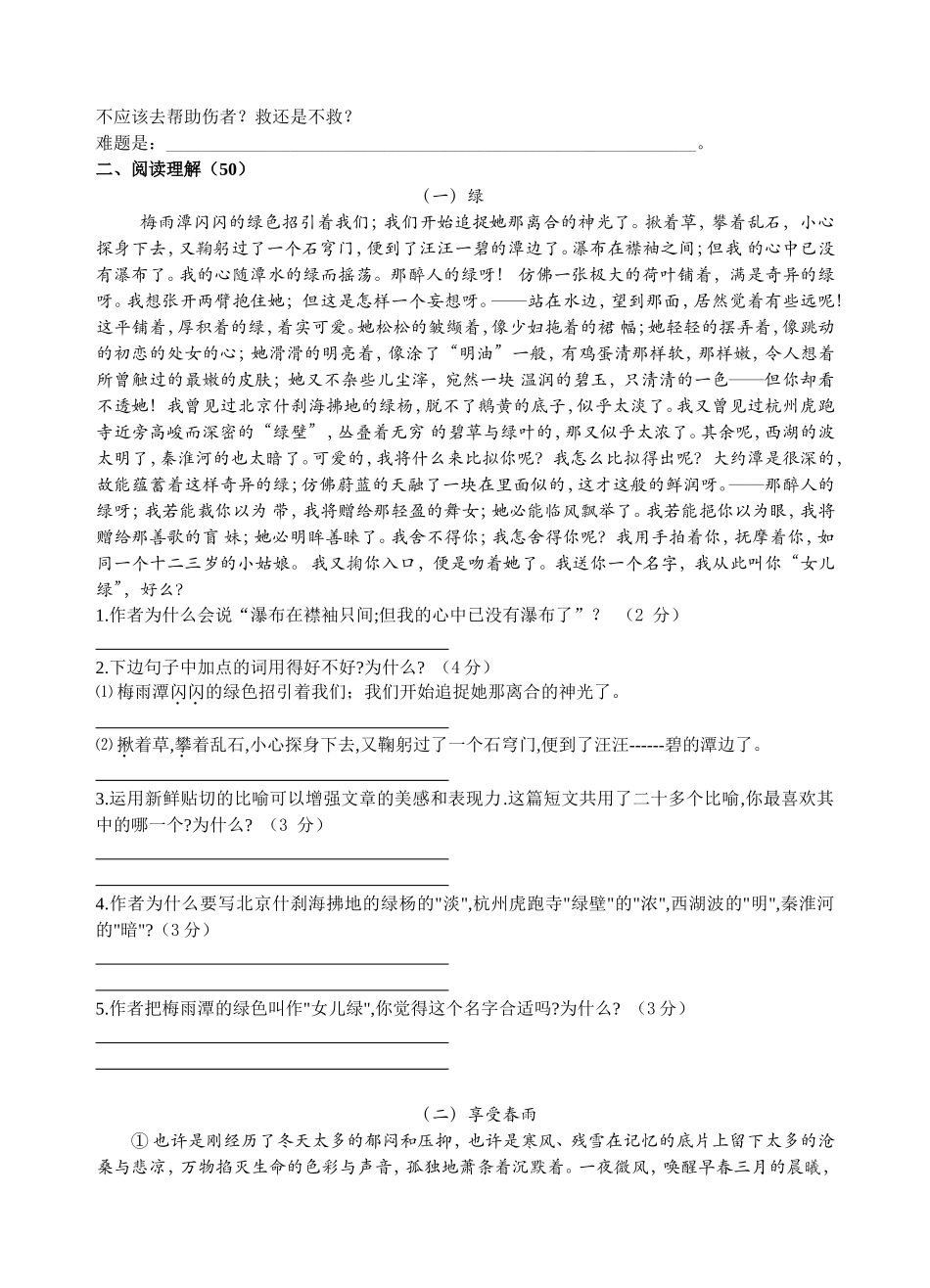 第六单元 (3)_第2页