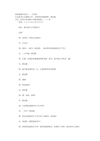 薛法根《军神》
