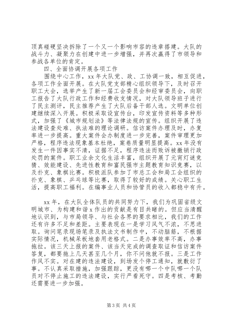 市城建监察大队工作总结 _第3页