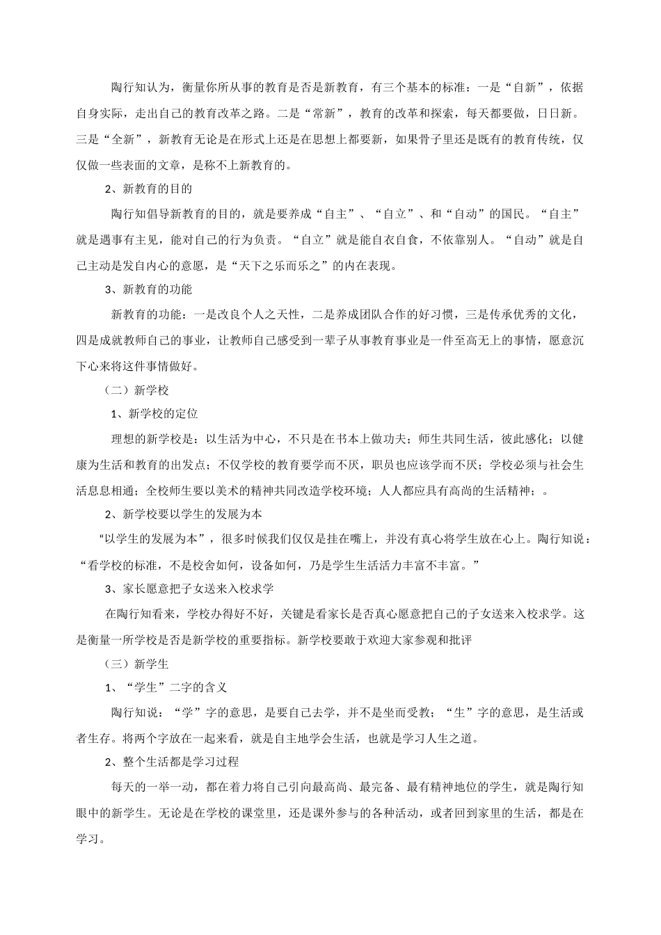 陶行知教育思想的精髓_第2页