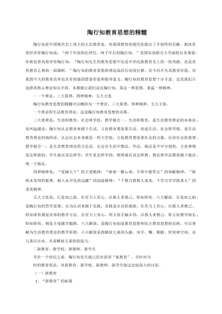 陶行知教育思想的精髓