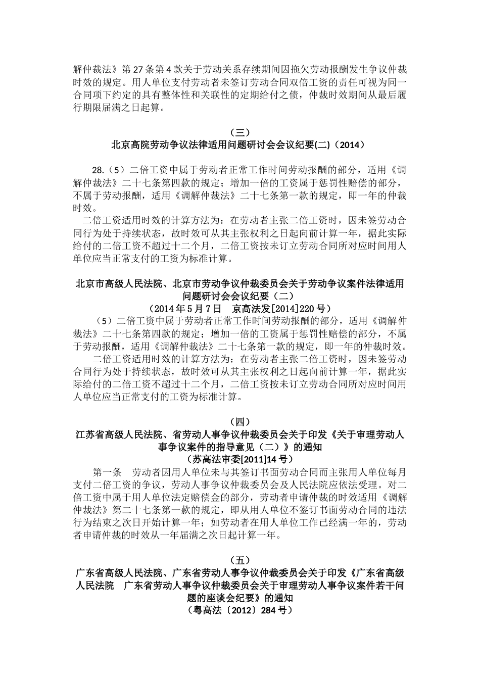 未签订劳动合同的双倍工资仲裁时效应如何计算？_第2页