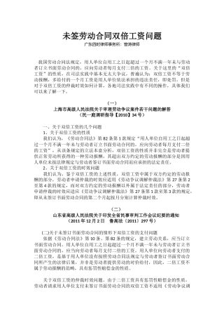 未签订劳动合同的双倍工资仲裁时效应如何计算？