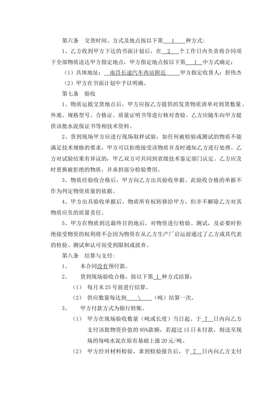 水泥采购合同_第3页