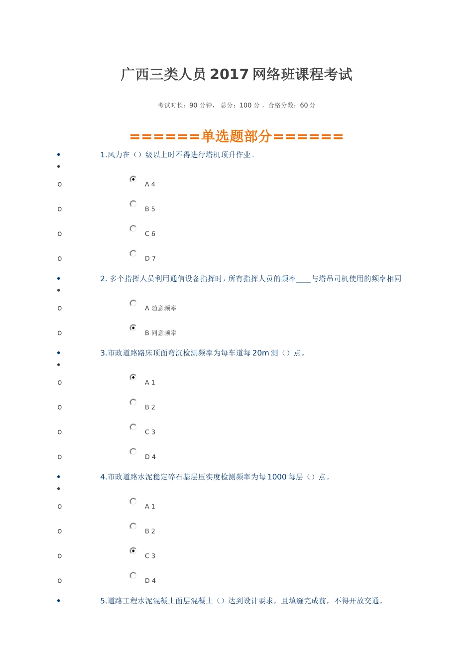 广西三类人员2017网络班课程考试_第1页