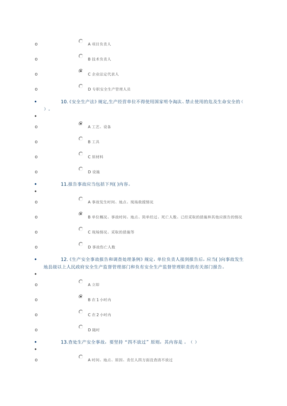 广西三类人员2017网络班课程考试_第3页