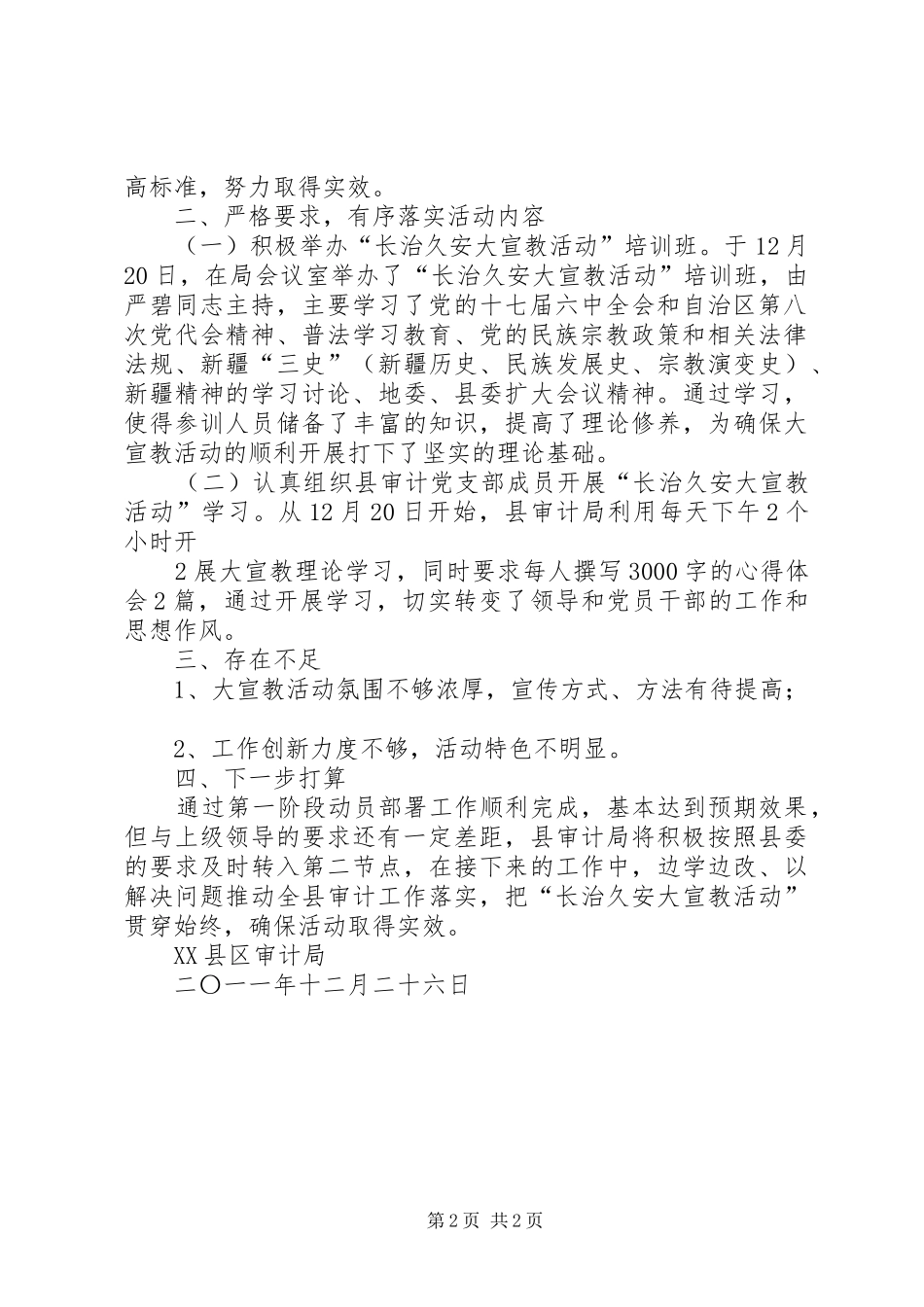 六语提高质量第一阶段活动总结 _第2页