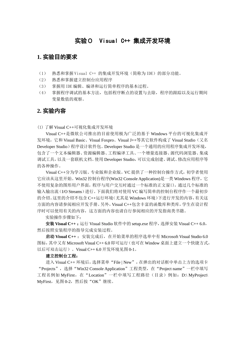 《程序设计基础(C++)》实验教程及完整答案_第2页