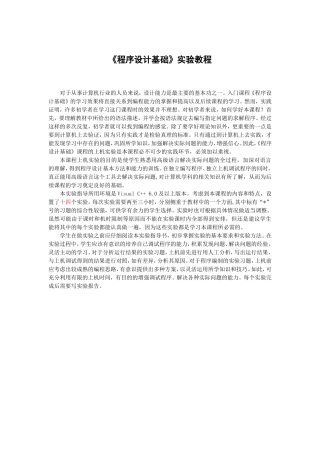 《程序设计基础(C++)》实验教程及完整答案