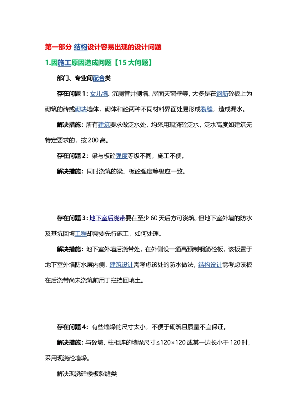 建筑设计常见问题汇总_第1页