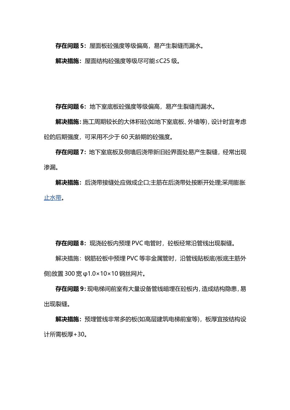建筑设计常见问题汇总_第2页