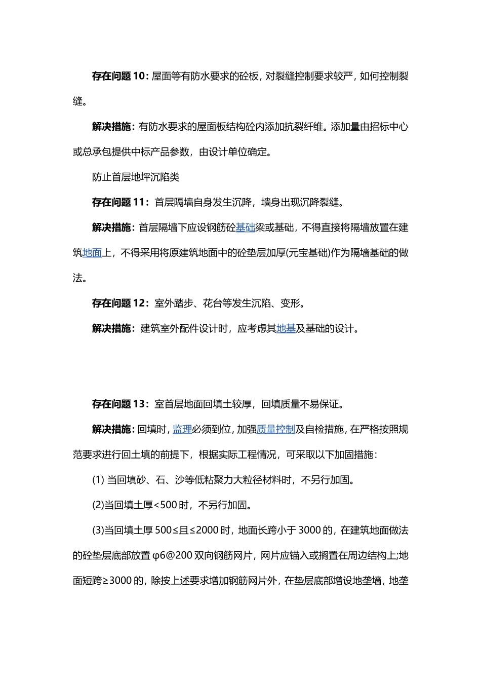 建筑设计常见问题汇总_第3页