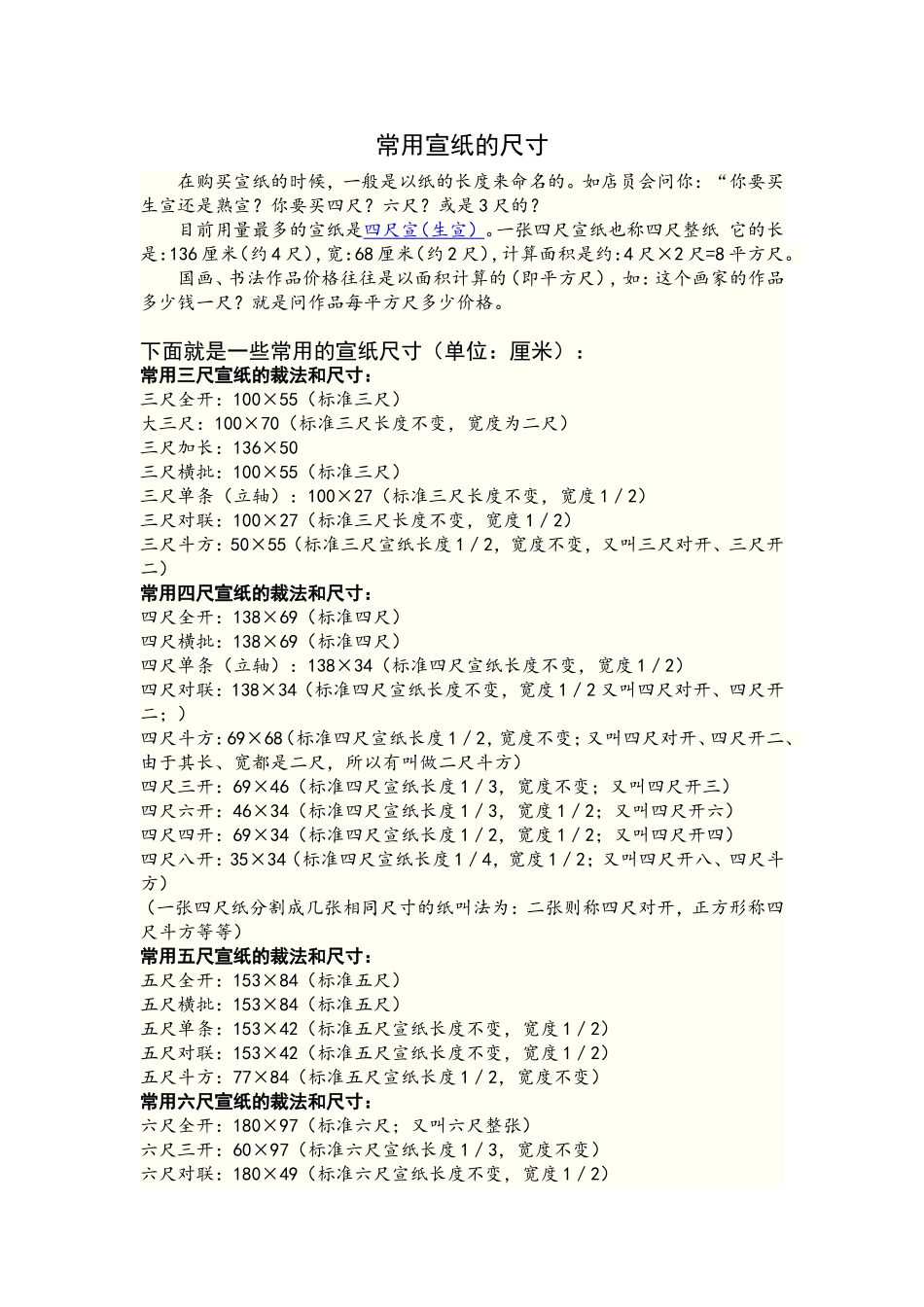 常用宣纸的尺寸_第1页
