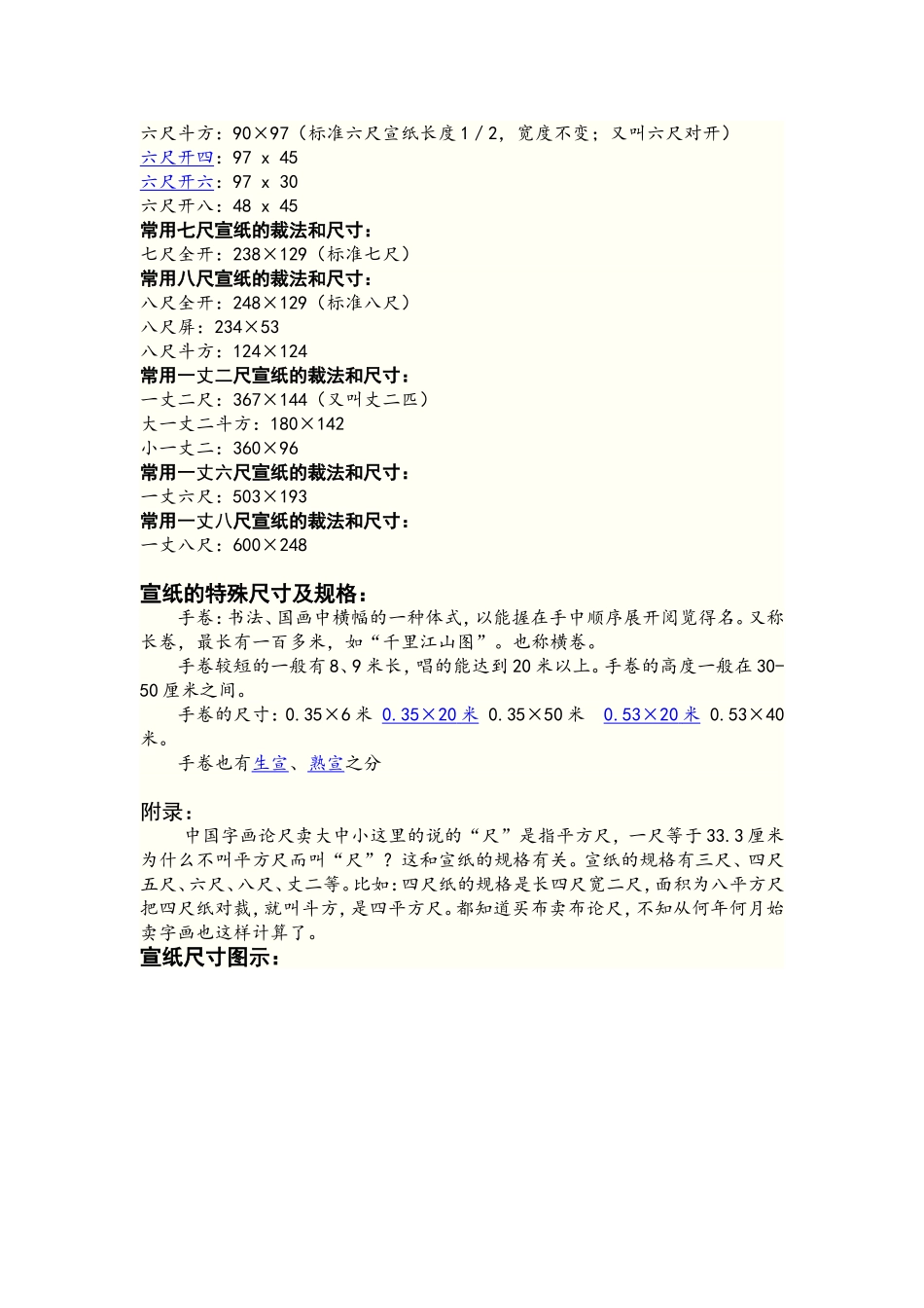 常用宣纸的尺寸_第2页