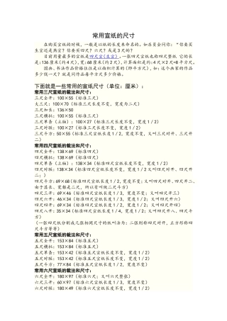 常用宣纸的尺寸