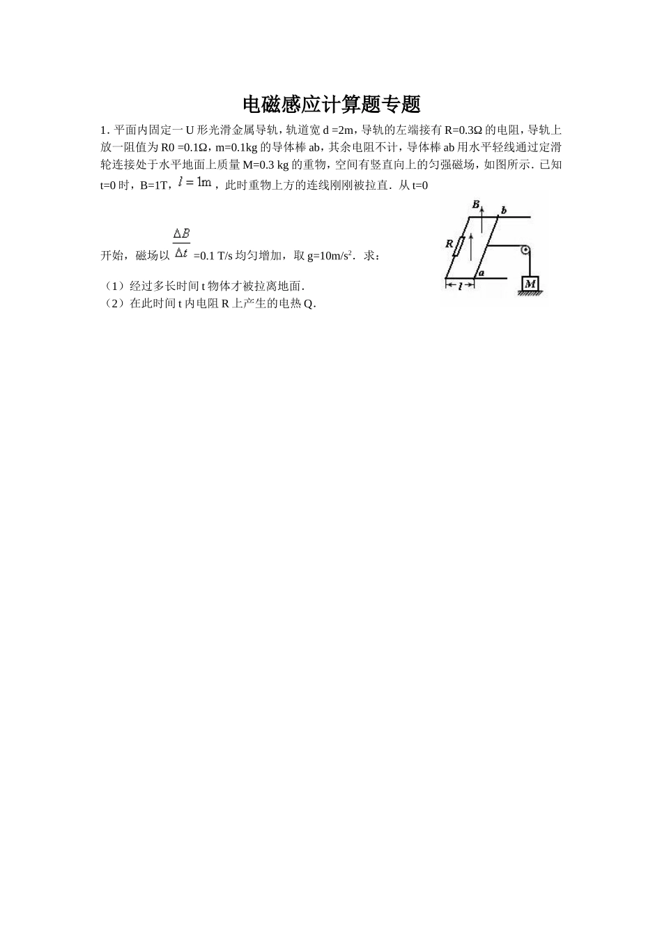 电磁感应专题_第1页