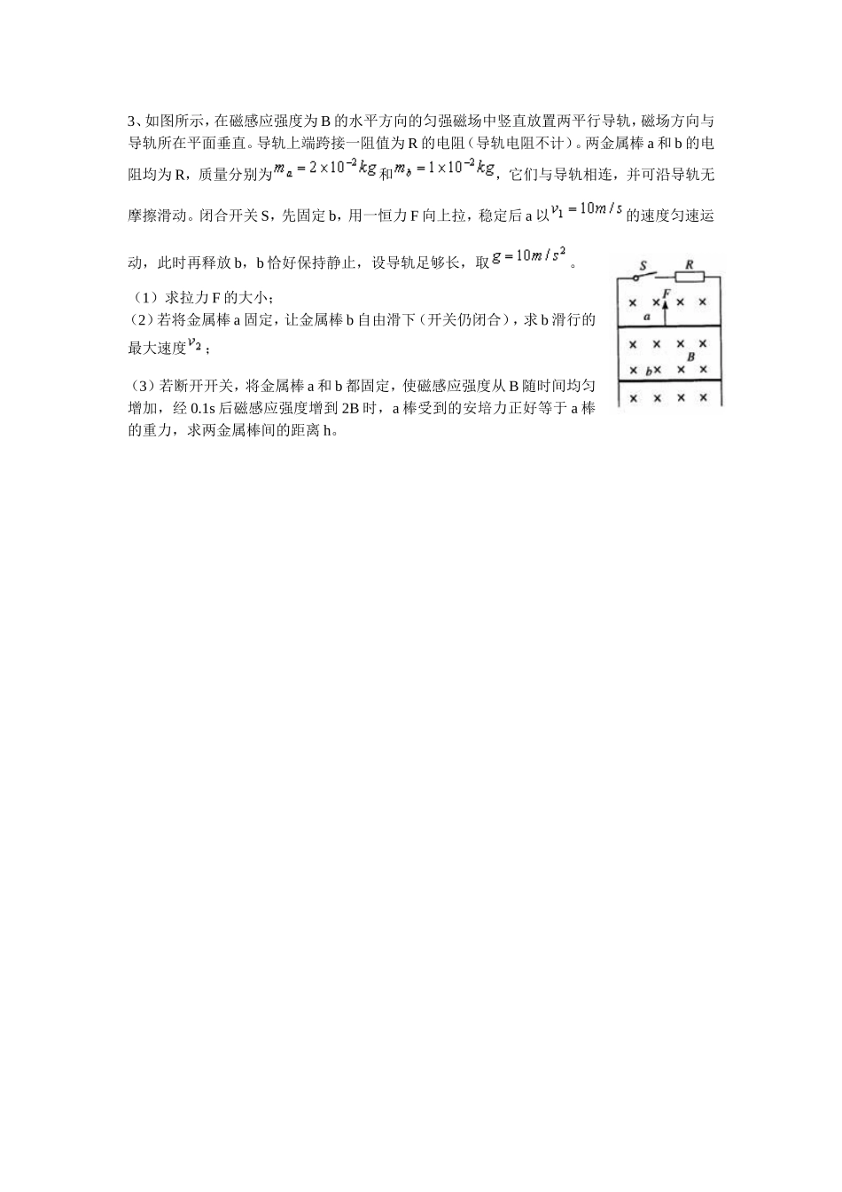 电磁感应专题_第3页