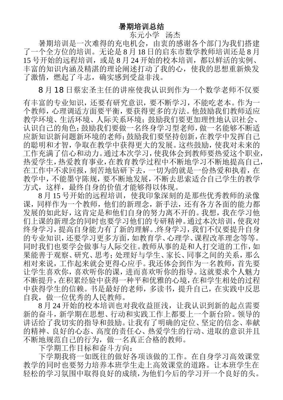 暑期培训总结_第1页