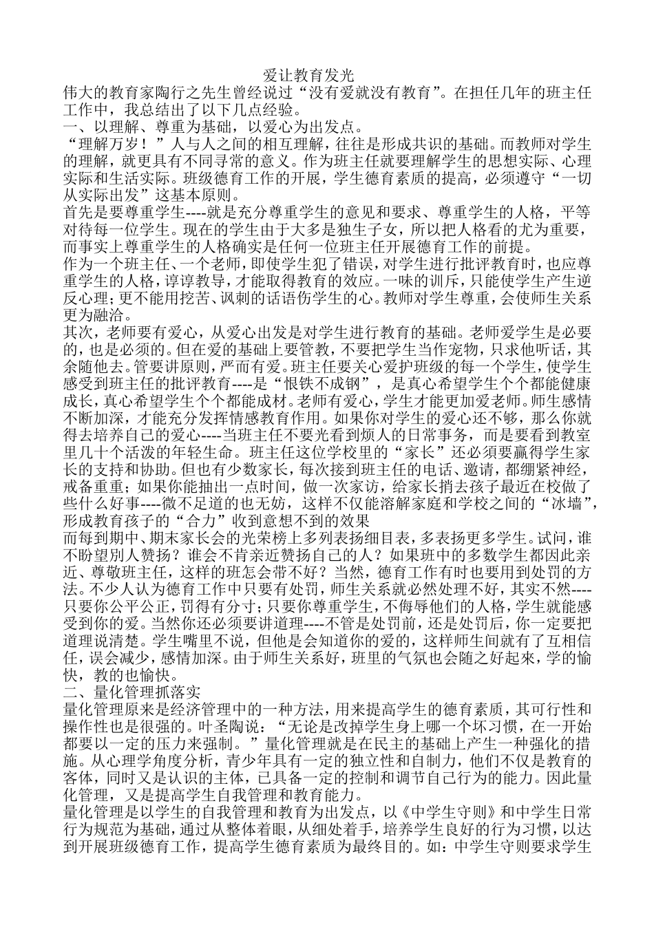 爱让教育发光_第1页