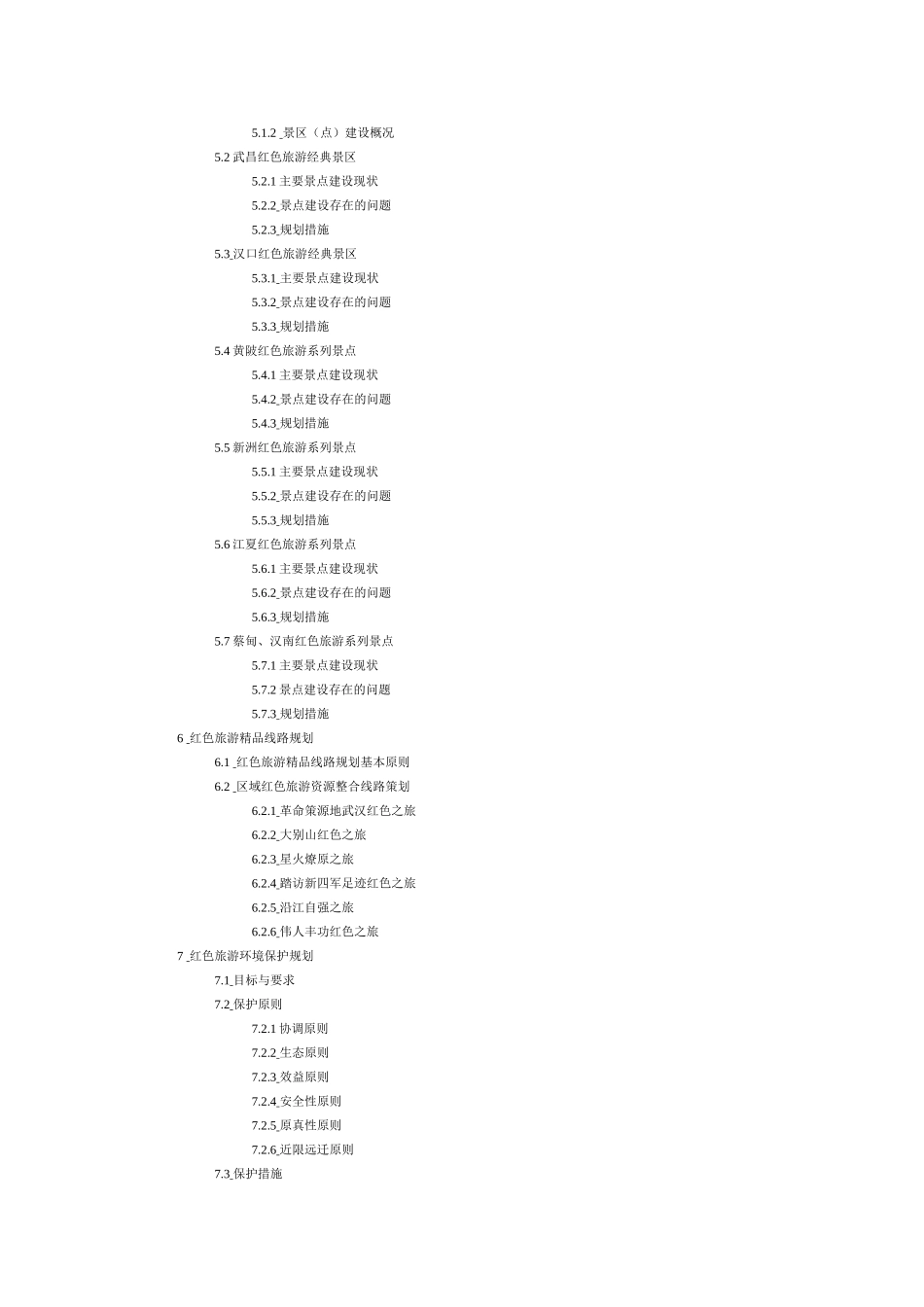 武汉市红色旅游发展规划_第2页