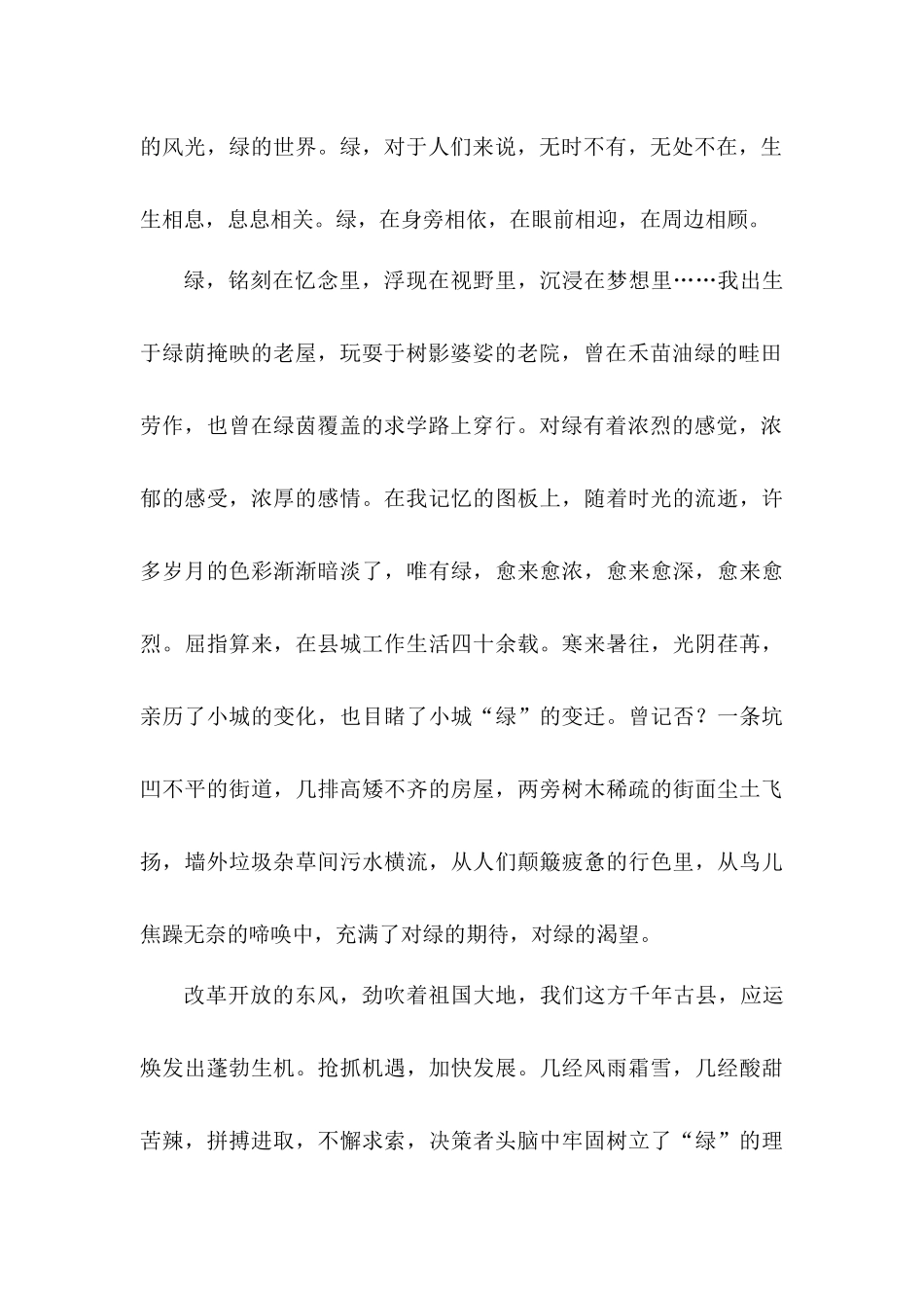 改革开放40周年范文绿色畅想曲_第2页