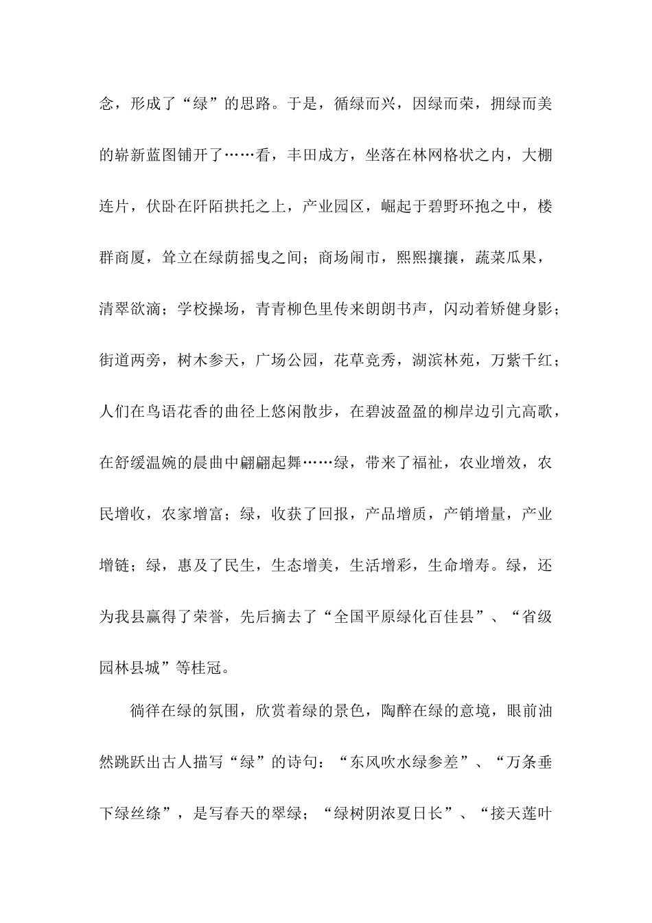 改革开放40周年范文绿色畅想曲_第3页