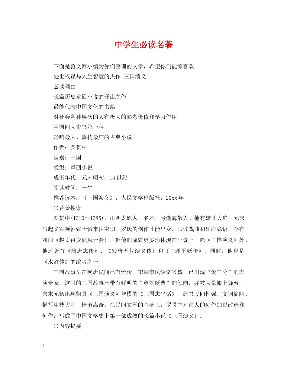 生必读名著 _第1页