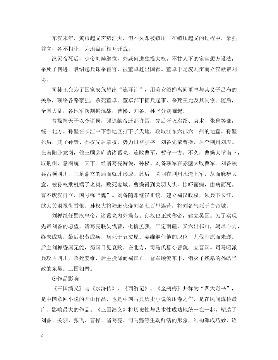 生必读名著 _第2页