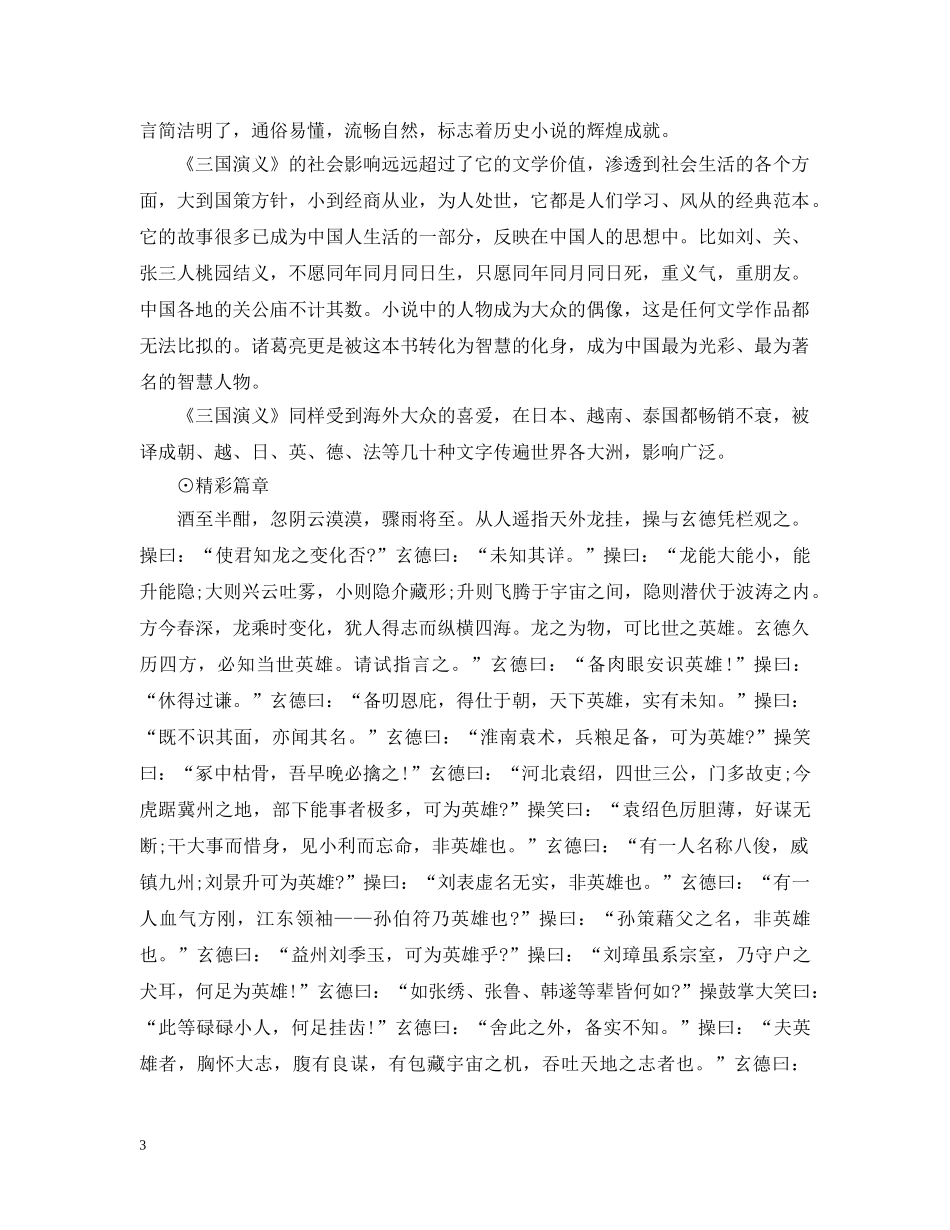 生必读名著 _第3页
