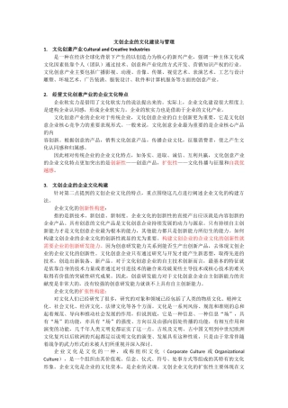 文创企业简介