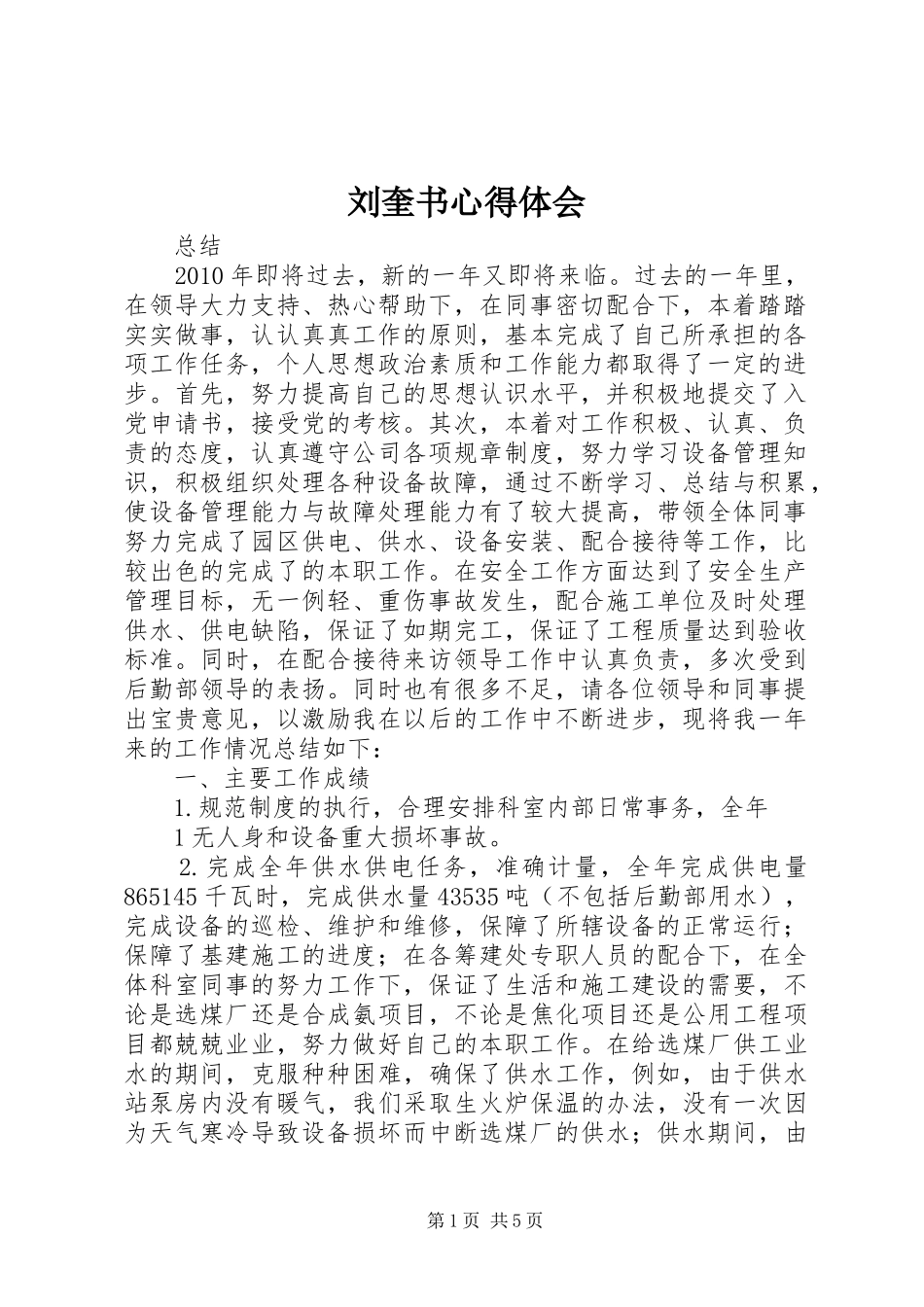 刘奎书体会心得_第1页