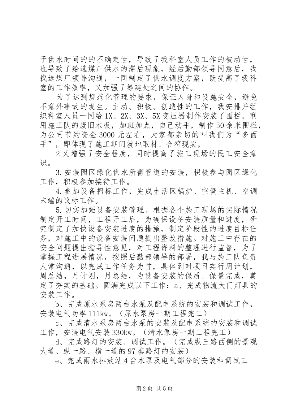 刘奎书体会心得_第2页