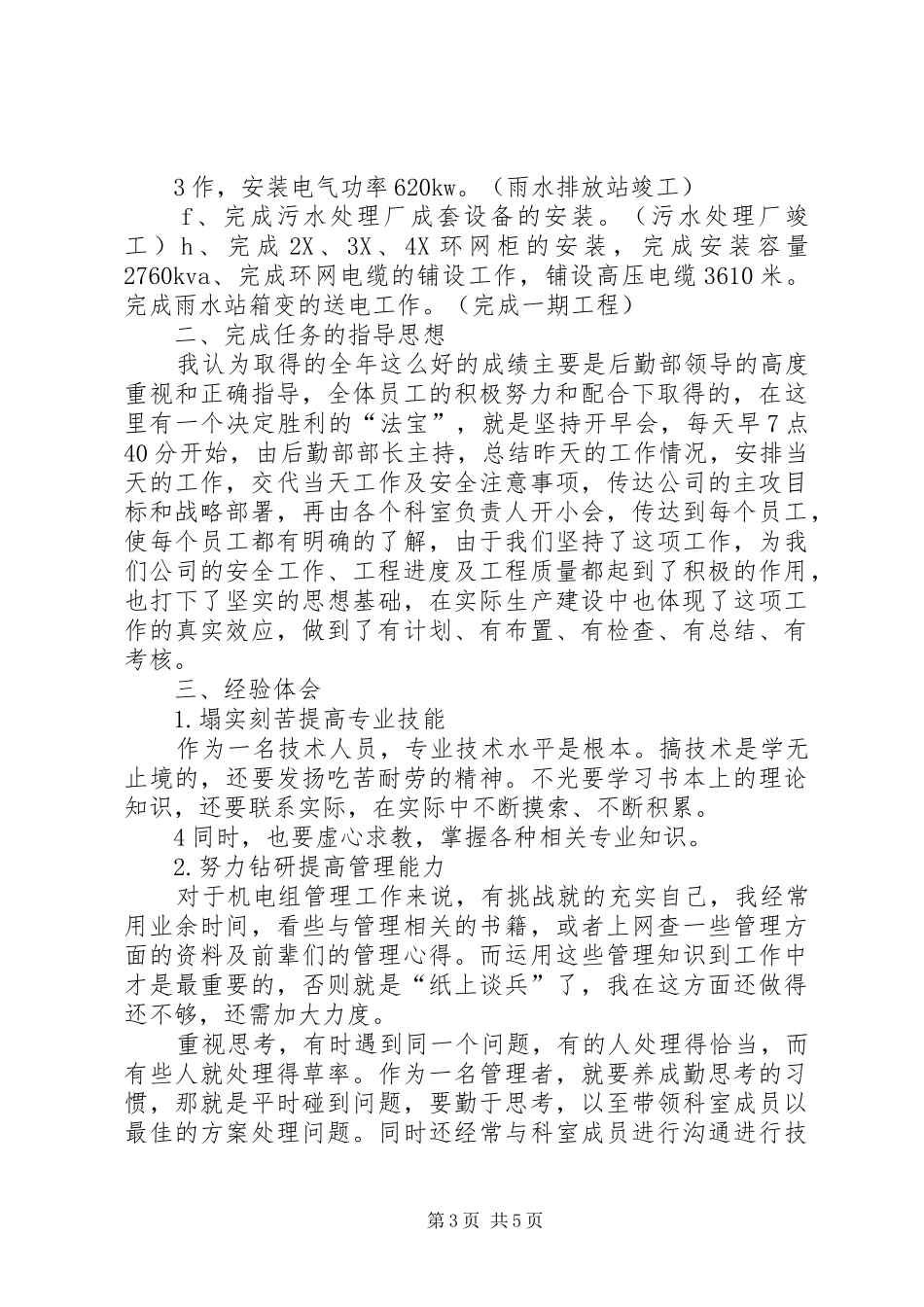 刘奎书体会心得_第3页