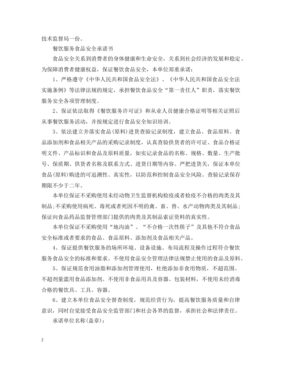 食品安全承诺书 _第2页