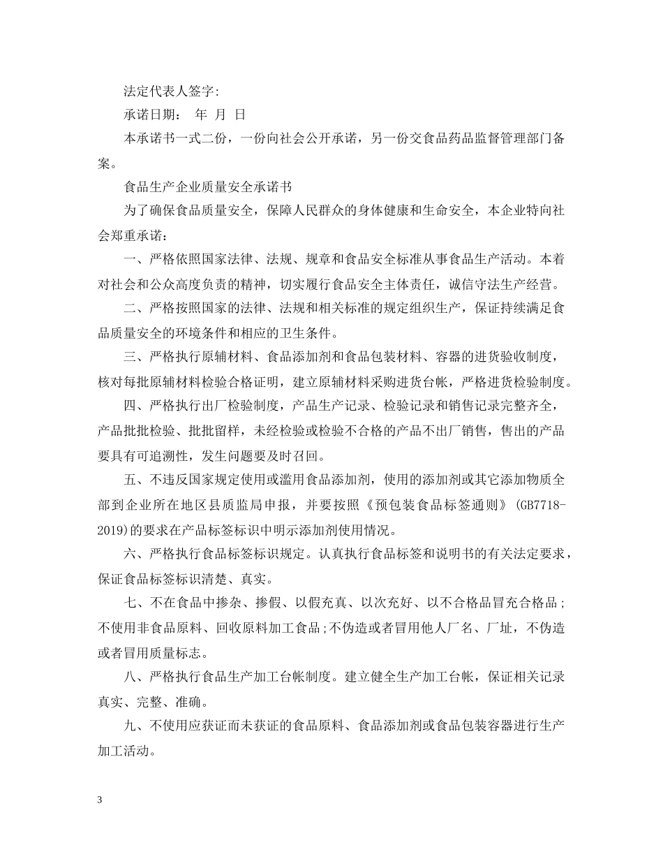 食品安全承诺书 _第3页