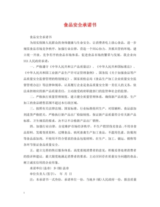 食品安全承诺书 