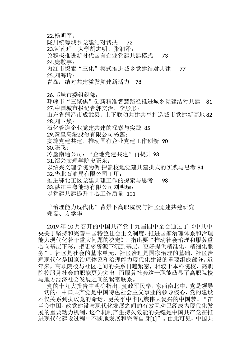 党建共建和结对帮扶等汇编（33篇）_第2页