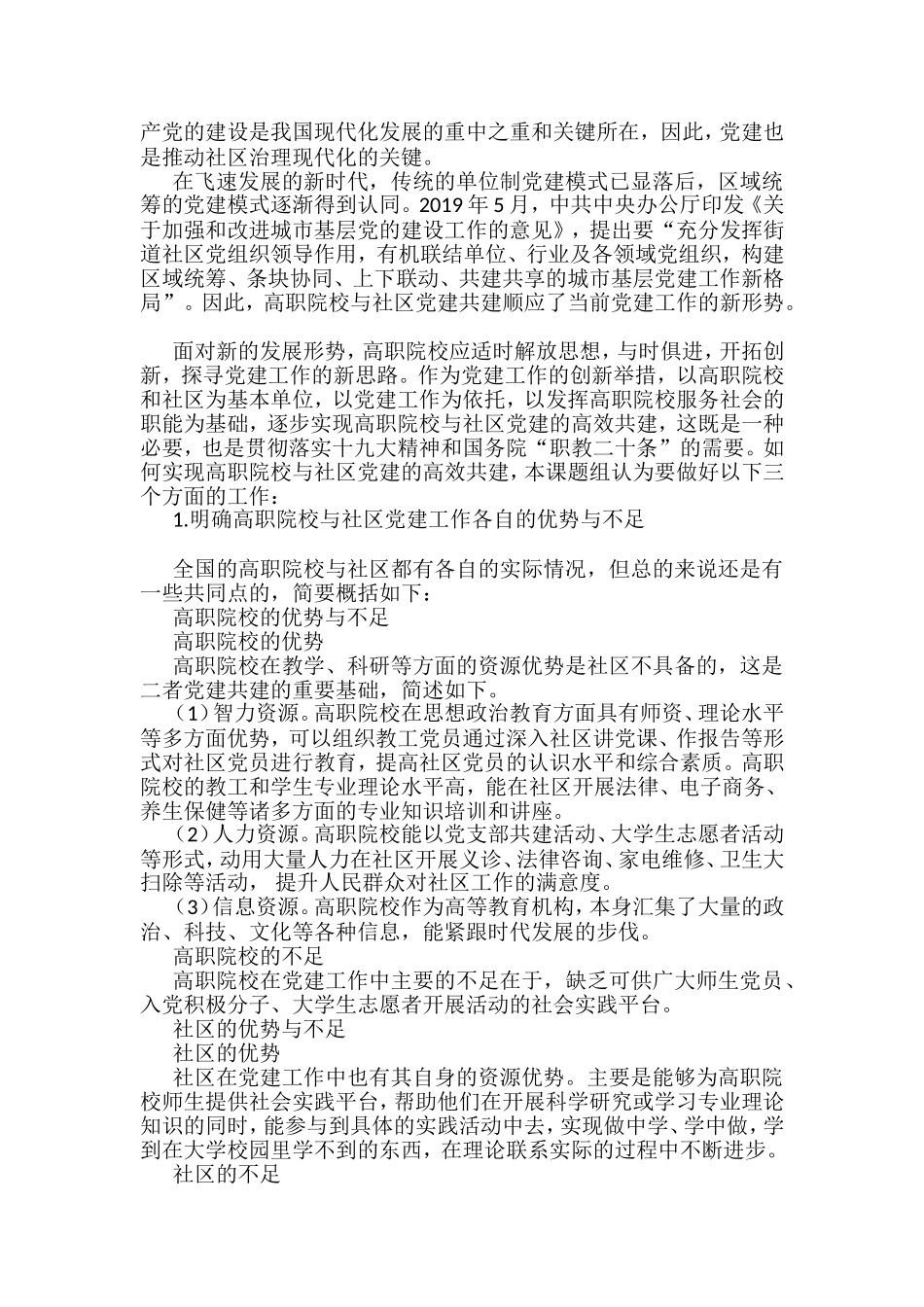 党建共建和结对帮扶等汇编（33篇）_第3页