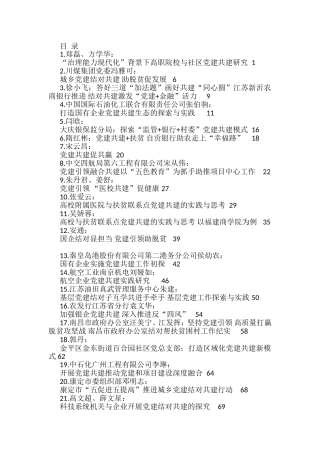 党建共建和结对帮扶等汇编（33篇）